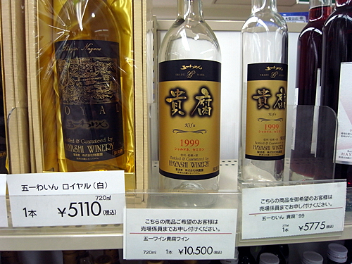 一万円ワイン