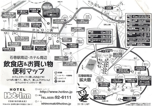 石巻 飲食店＆お買い物マップ（2015.09）