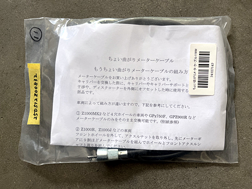 スピードメーターとケーブル交換